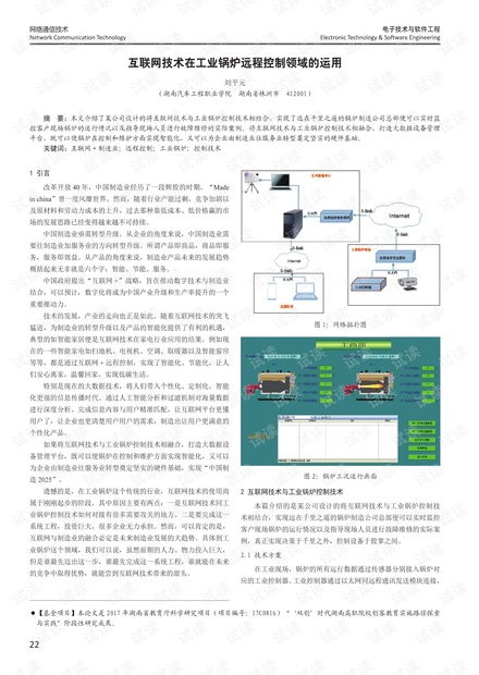 互聯網技術在工業鍋爐遠程控制領域的運用